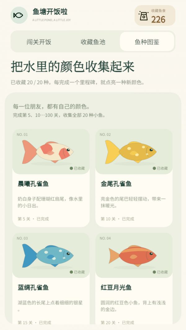 鱼塘开饭啦什么时候出 公测上线时间预告