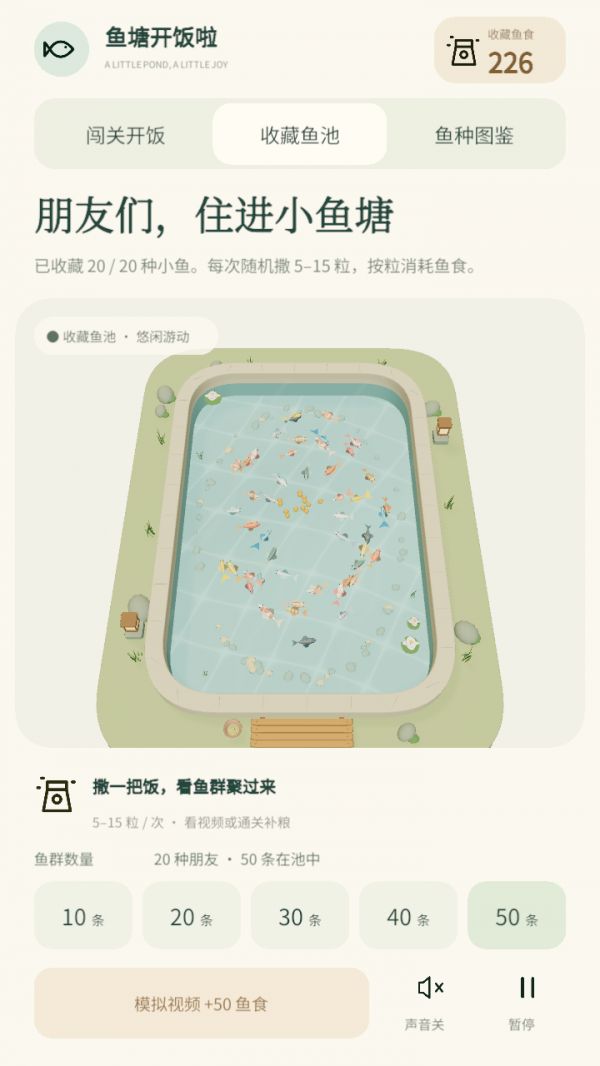 鱼塘开饭啦什么时候出 公测上线时间预告