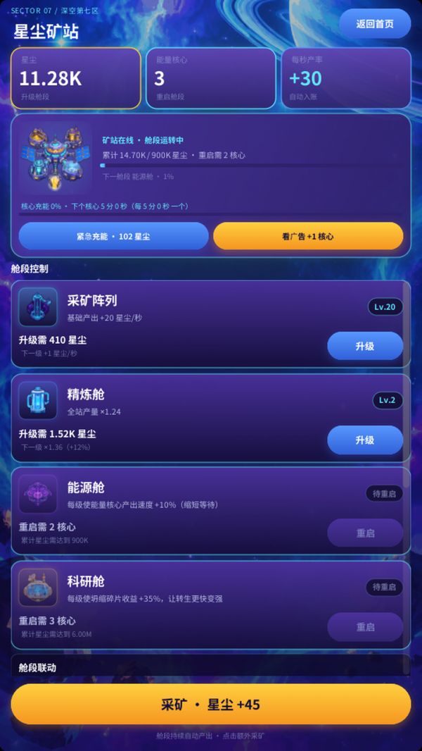 星尘矿站好玩吗 星尘矿站玩法简介
