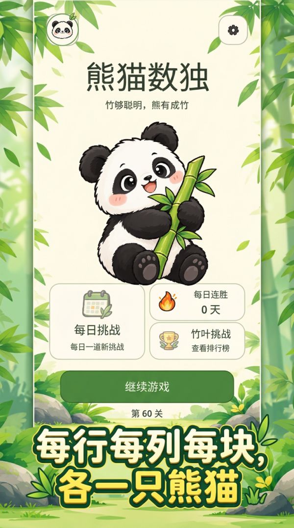 熊猫数独什么时候出 公测上线时间预告