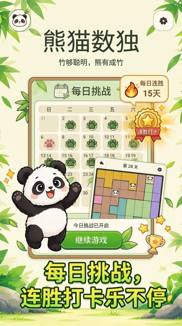 熊猫数独什么时候出 公测上线时间预告