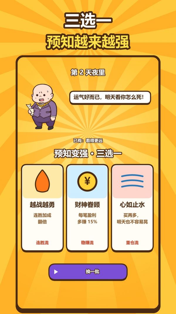 早知道好玩吗 早知道玩法简介
