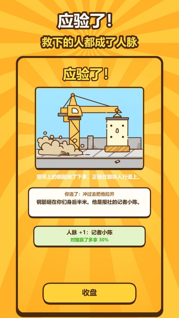 早知道好玩吗 早知道玩法简介