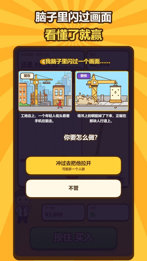 早知道好玩吗 早知道玩法简介