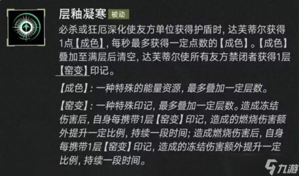 无期迷途中的达芙蒂尔表现如何及角色介绍