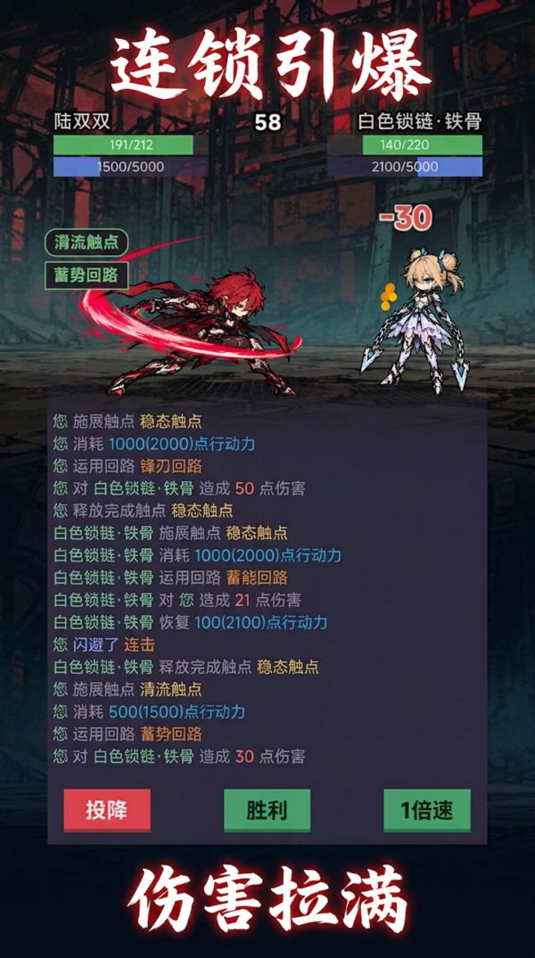 链式反应：因为怕疼就一连到底了好玩吗 链式反应：因为怕疼就一连到底了玩法简介