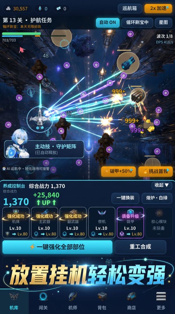 星穹铁翼：放置深空好玩吗 星穹铁翼：放置深空玩法简介