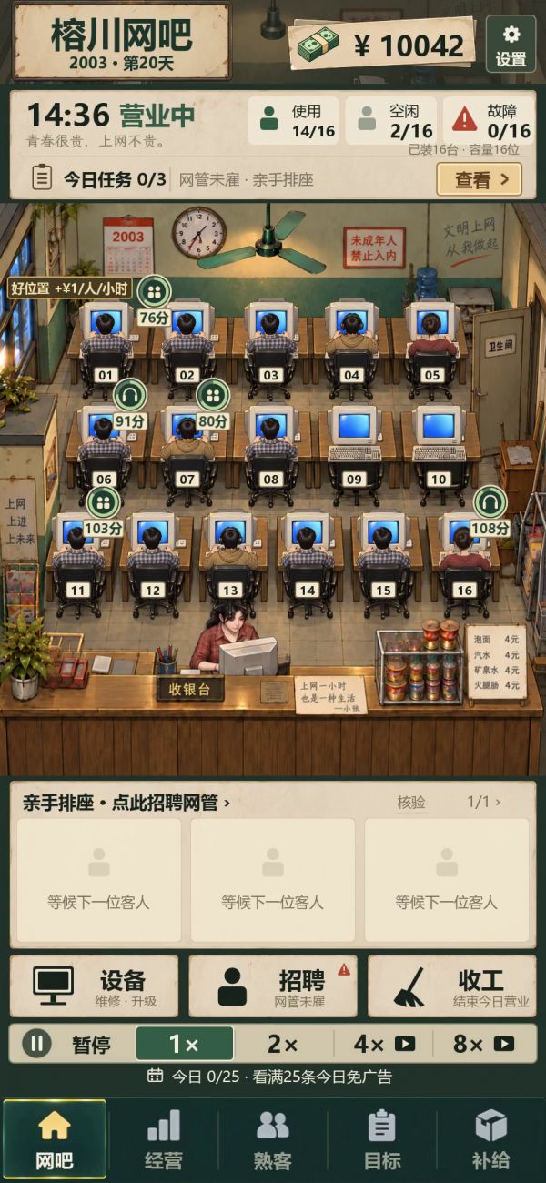 2003网吧：从十台二手电脑干到全城电竞馆什么时候出 公测上线时间预告