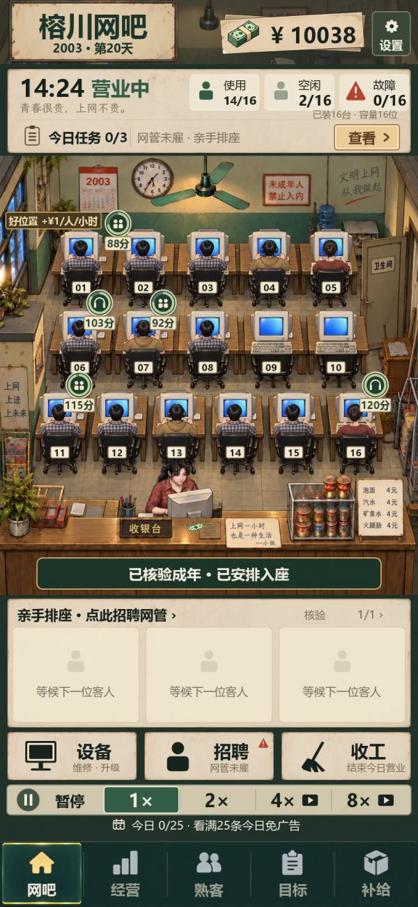 2003网吧：从十台二手电脑干到全城电竞馆什么时候出 公测上线时间预告