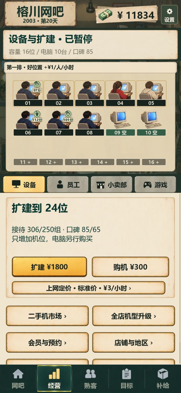 2003网吧：从十台二手电脑干到全城电竞馆什么时候出 公测上线时间预告