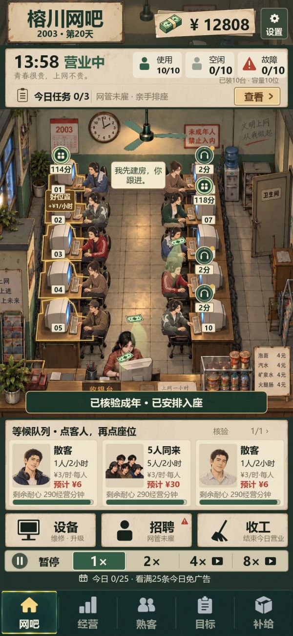 2003网吧：从十台二手电脑干到全城电竞馆什么时候出 公测上线时间预告
