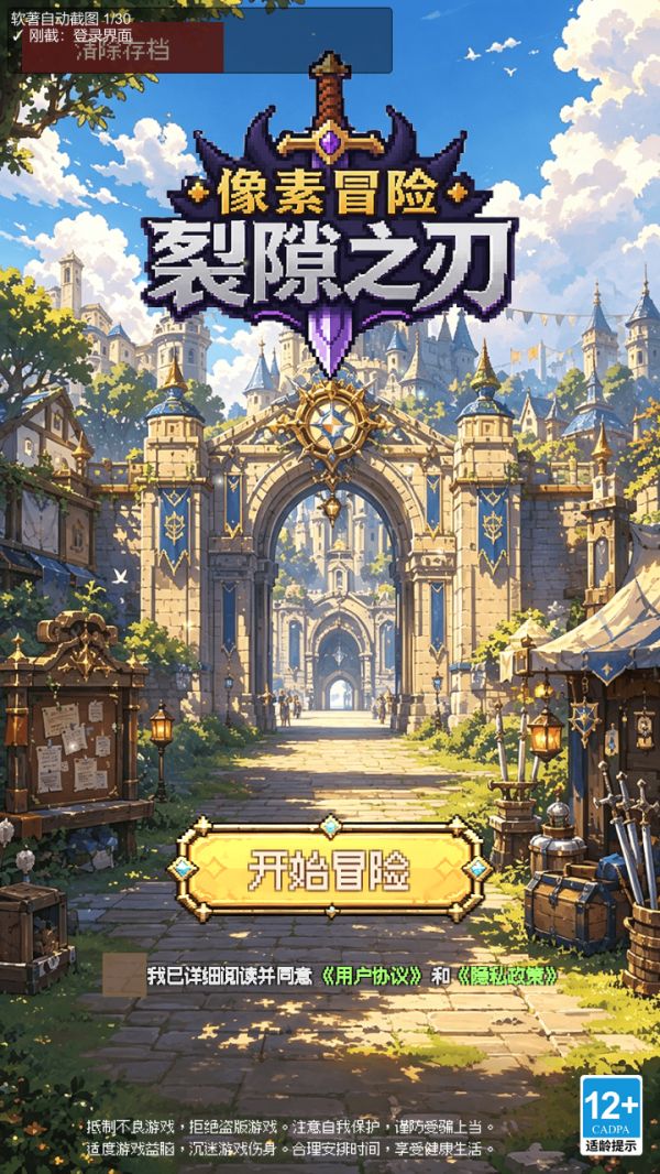 像素冒险：裂隙之刃好玩吗 像素冒险：裂隙之刃玩法简介