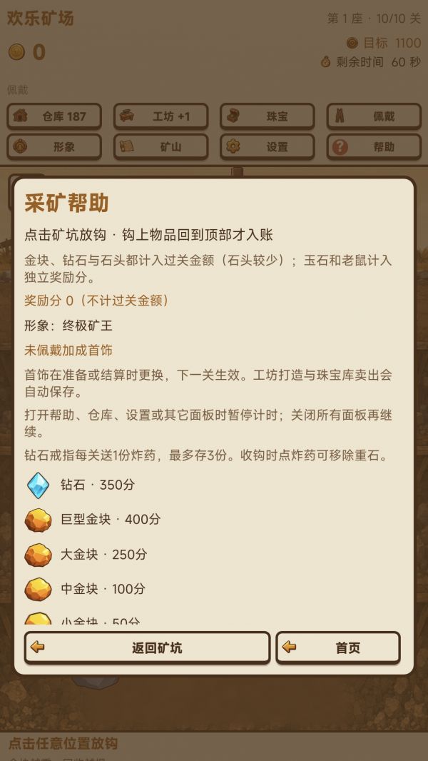 欢乐矿场好玩吗 欢乐矿场玩法简介