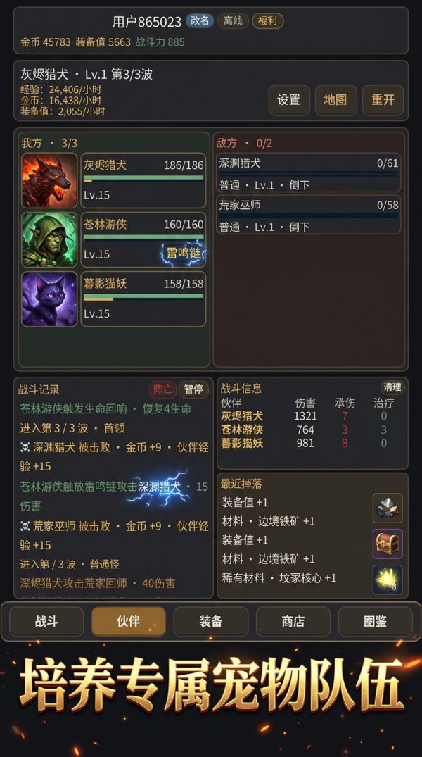 宠物天王好玩吗 宠物天王玩法简介