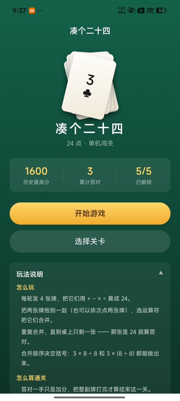 凑个二十四什么时候出 公测上线时间预告