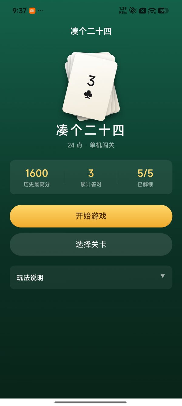 凑个二十四什么时候出 公测上线时间预告