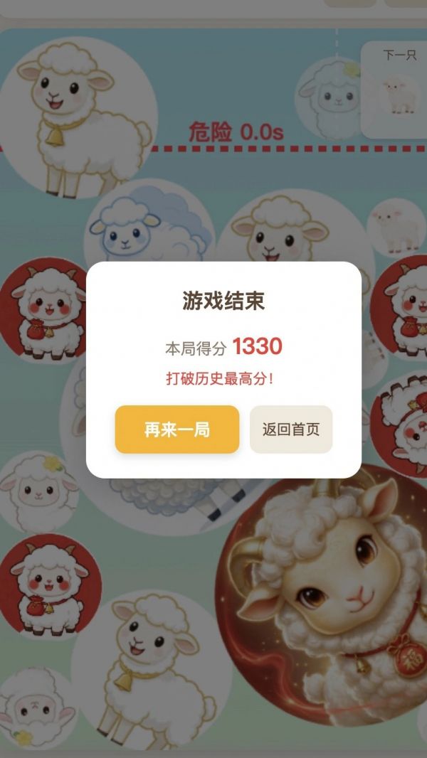 合成小羊好玩吗 合成小羊玩法简介