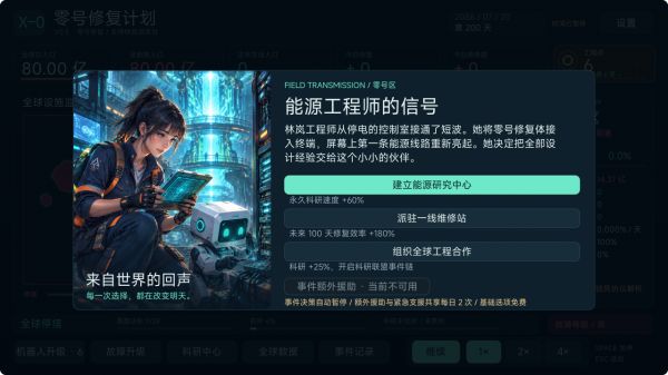 零号修复计划什么时候出 公测上线时间预告