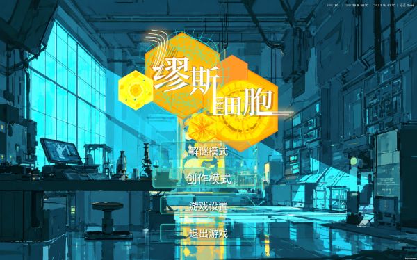缪斯细胞好玩吗 缪斯细胞玩法简介