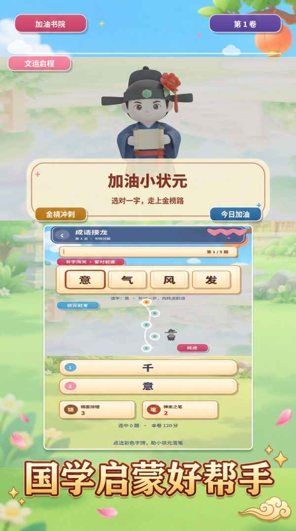 加油小状元好玩吗 加油小状元玩法简介