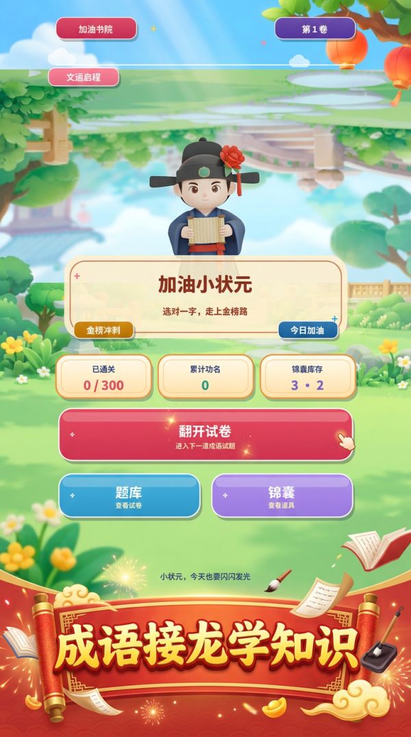 加油小状元好玩吗 加油小状元玩法简介