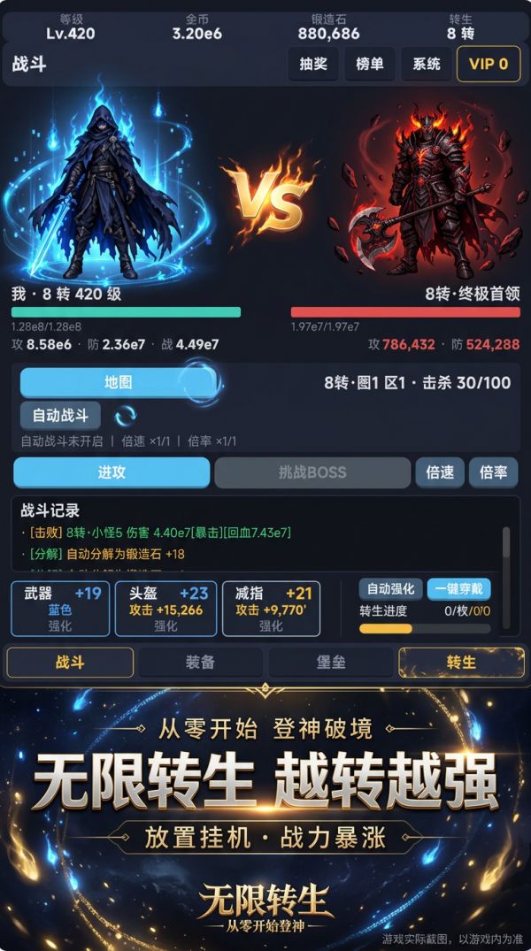 无限转生:从零开始登神好玩吗 无限转生:从零开始登神玩法简介