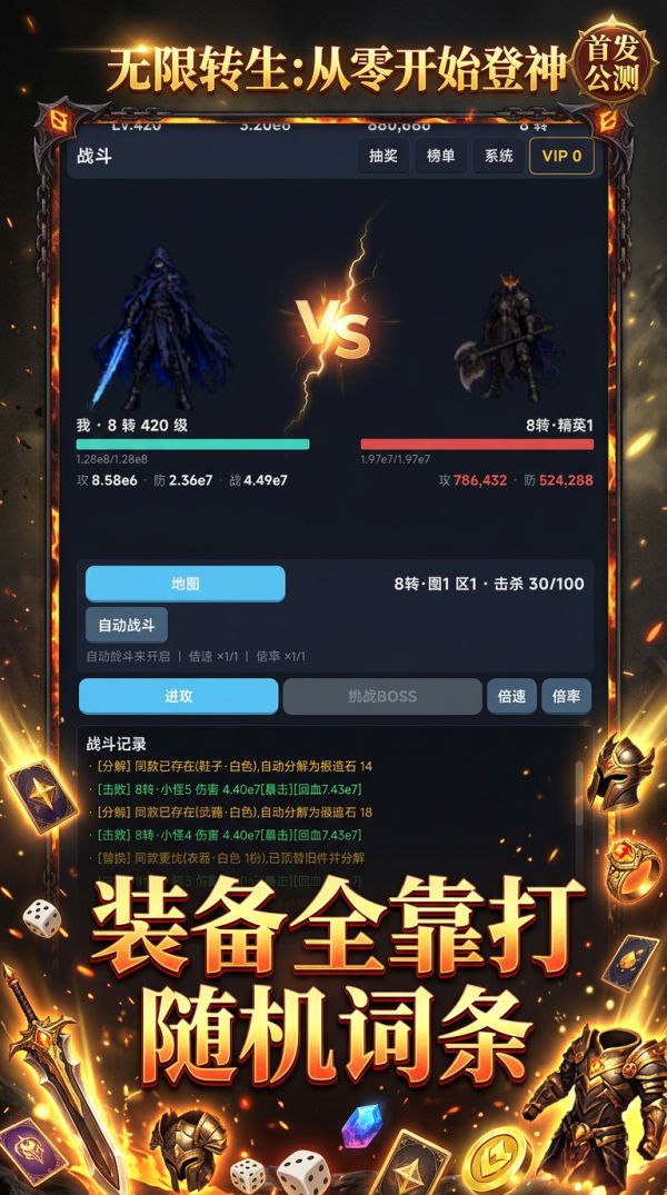 无限转生:从零开始登神好玩吗 无限转生:从零开始登神玩法简介