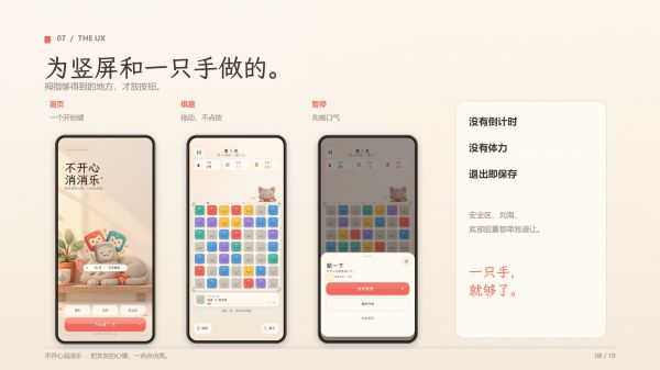 不开心消消乐什么时候出 公测上线时间预告