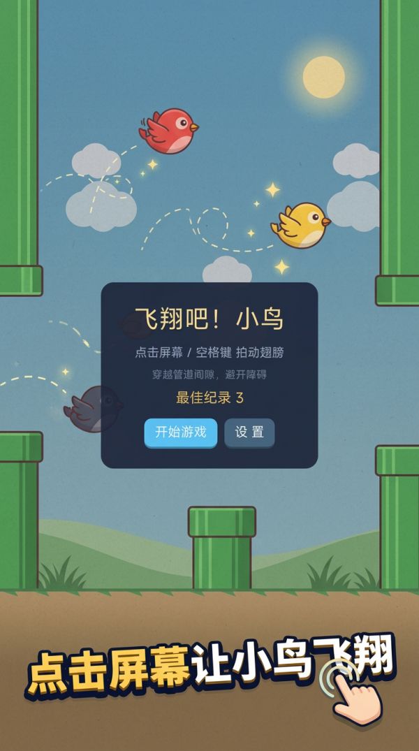飞翔吧小鸟什么时候出 公测上线时间预告