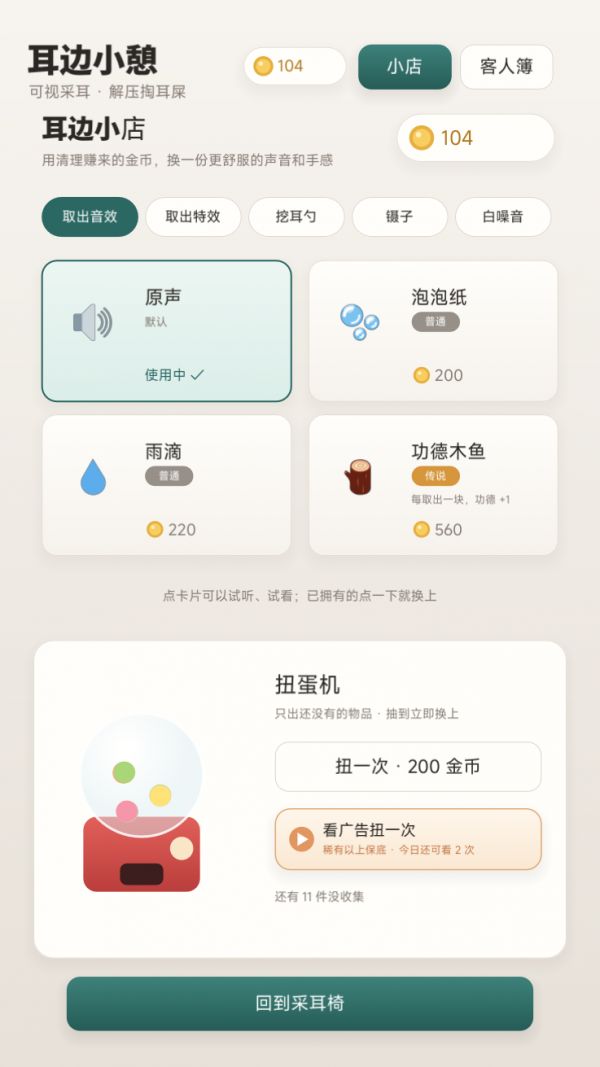 解压掏耳屎好玩吗 解压掏耳屎玩法简介