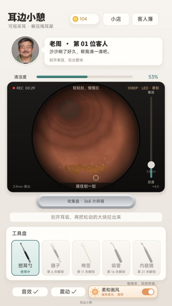 解压掏耳屎好玩吗 解压掏耳屎玩法简介