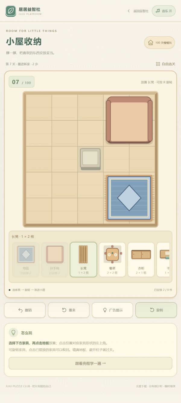 居居益智社好玩吗 居居益智社玩法简介
