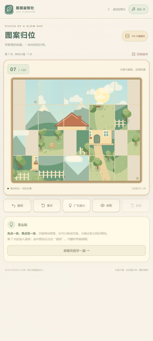 居居益智社好玩吗 居居益智社玩法简介