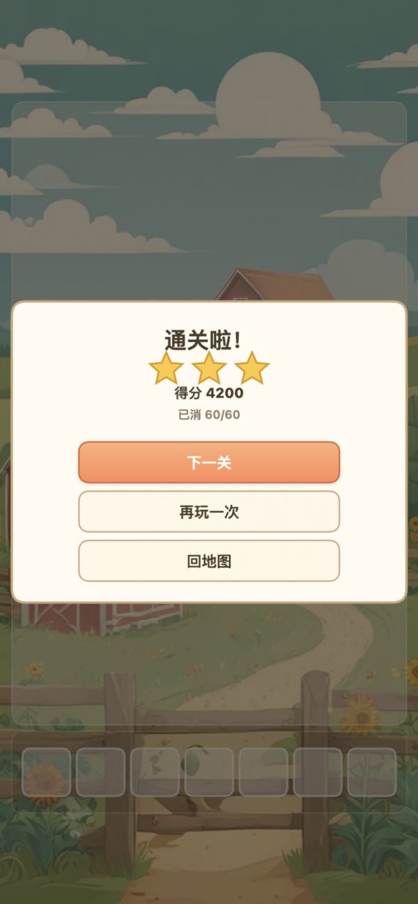 羊羊叠叠消好玩吗 羊羊叠叠消玩法简介