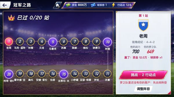 金牌球探：签下下一个世界级球星好玩吗 金牌球探：签下下一个世界级球星玩法简介