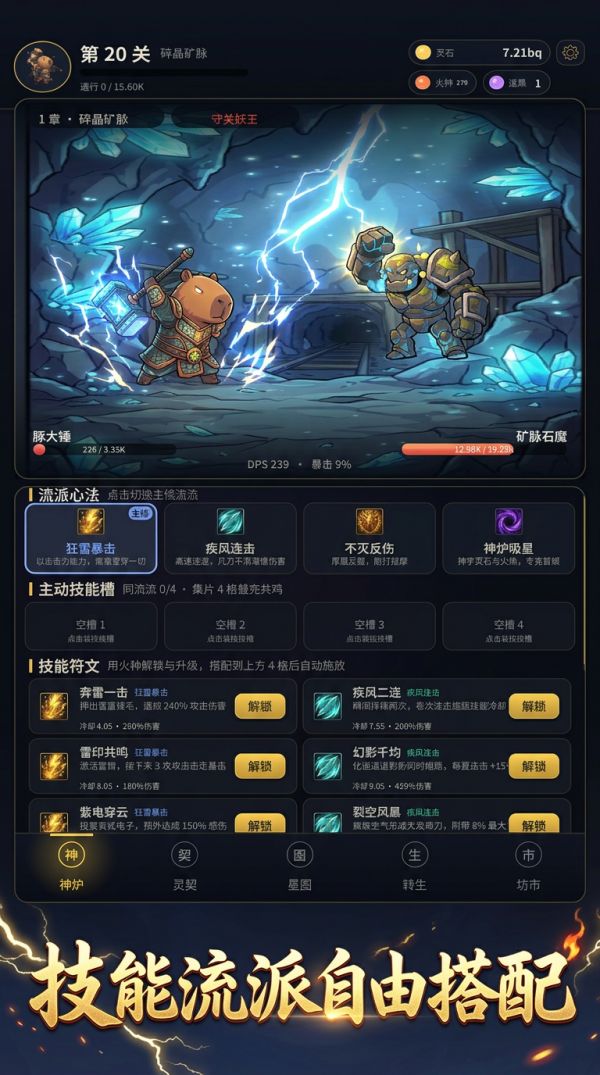 灵宠炼器录：无限暴击好玩吗 灵宠炼器录：无限暴击玩法简介