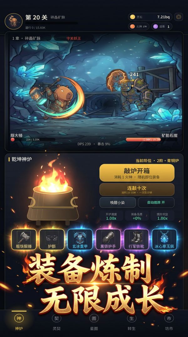 灵宠炼器录：无限暴击好玩吗 灵宠炼器录：无限暴击玩法简介