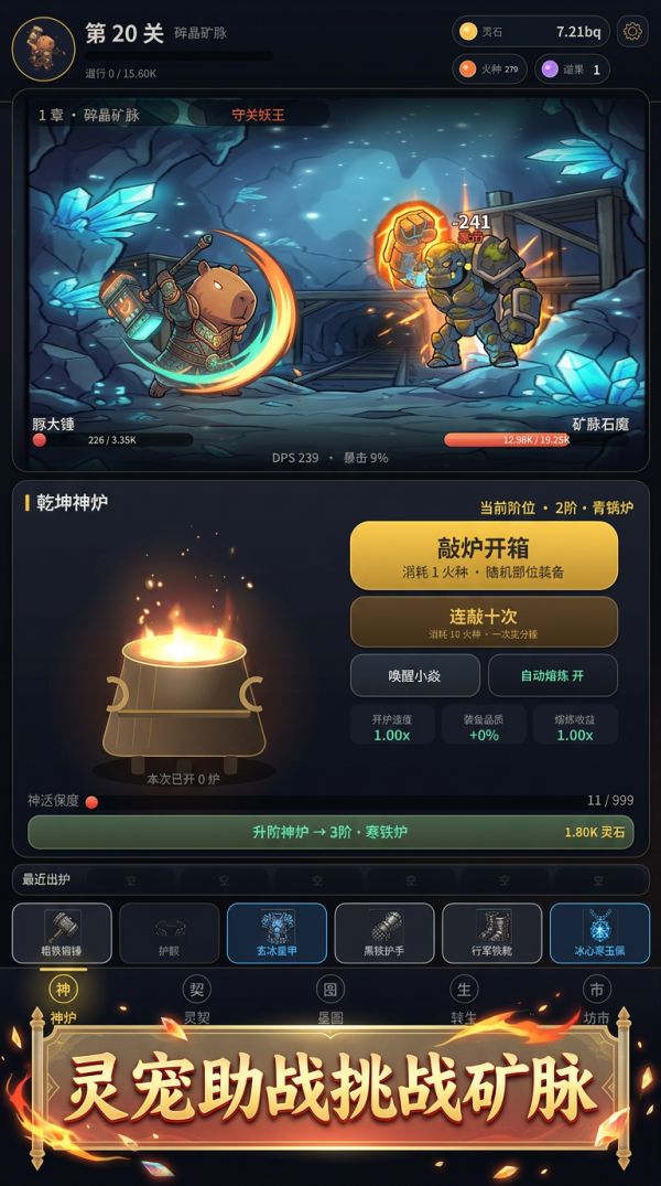 灵宠炼器录：无限暴击好玩吗 灵宠炼器录：无限暴击玩法简介