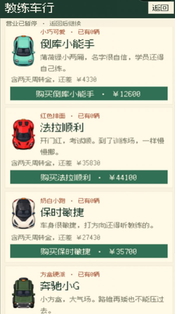 我接手了一家驾校什么时候出 公测上线时间预告