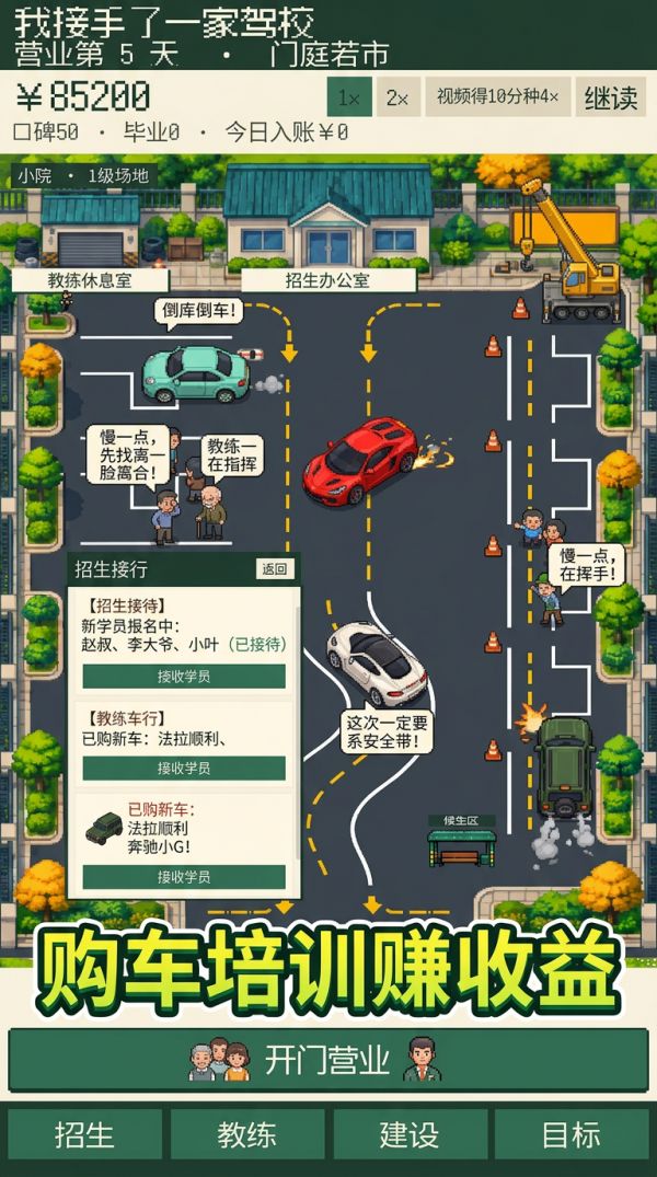 我接手了一家驾校什么时候出 公测上线时间预告