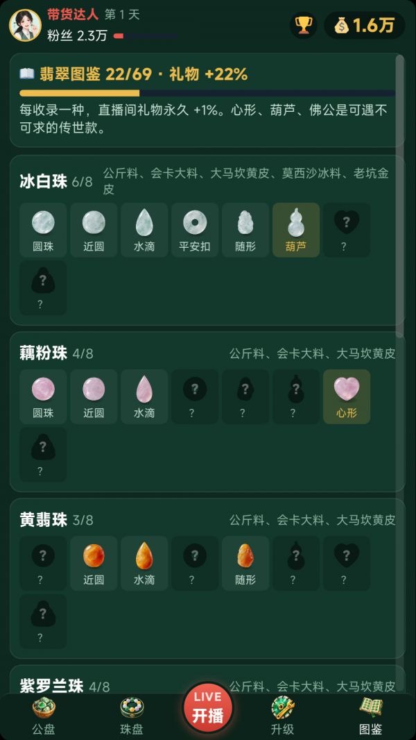 翡翠直播间:一刀切出一个亿什么时候出 公测上线时间预告