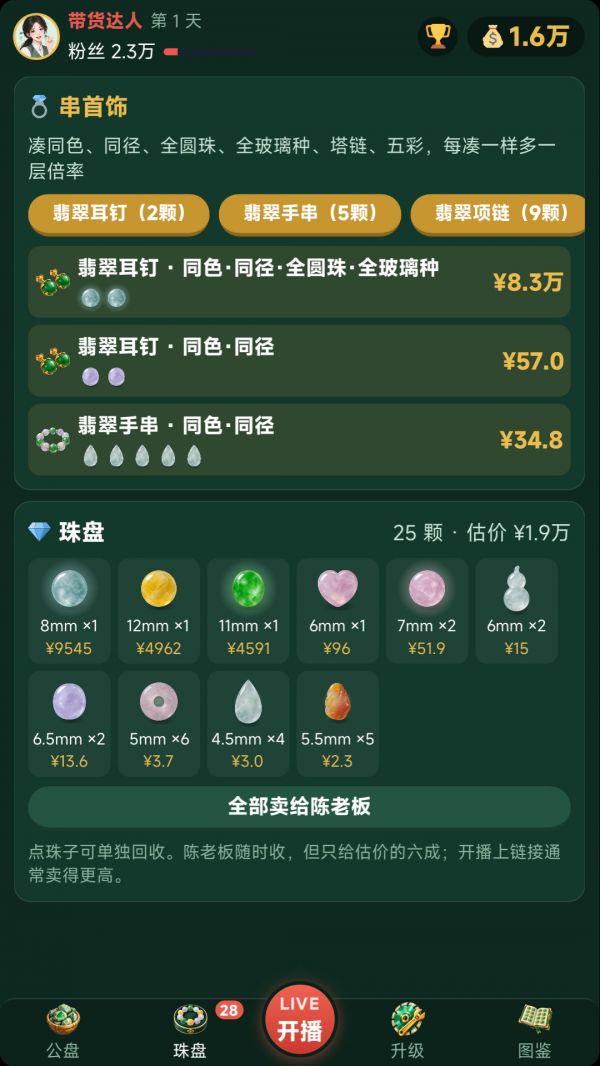 翡翠直播间:一刀切出一个亿什么时候出 公测上线时间预告