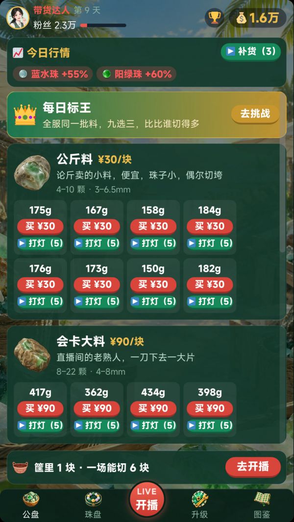 翡翠直播间:一刀切出一个亿什么时候出 公测上线时间预告