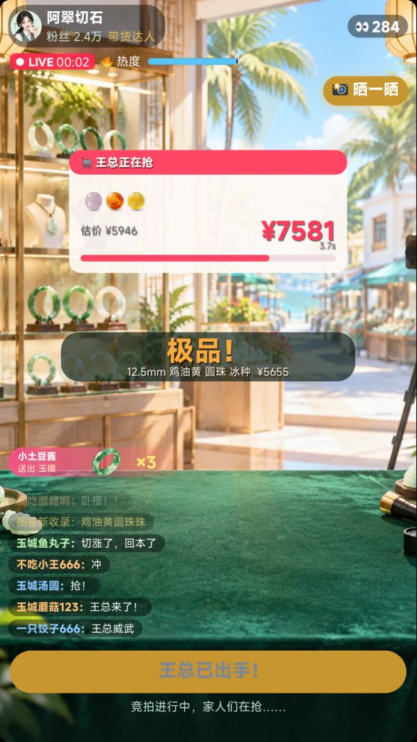 翡翠直播间:一刀切出一个亿什么时候出 公测上线时间预告