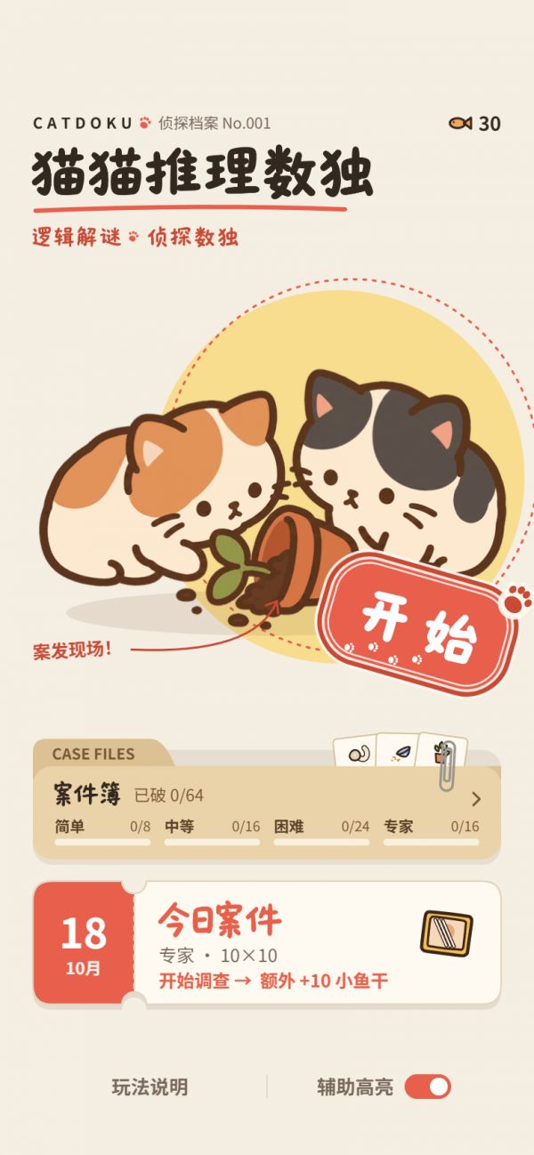 猫猫推理数独什么时候出 公测上线时间预告