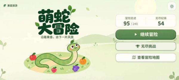 萌蛇大冒险好玩吗 萌蛇大冒险玩法简介