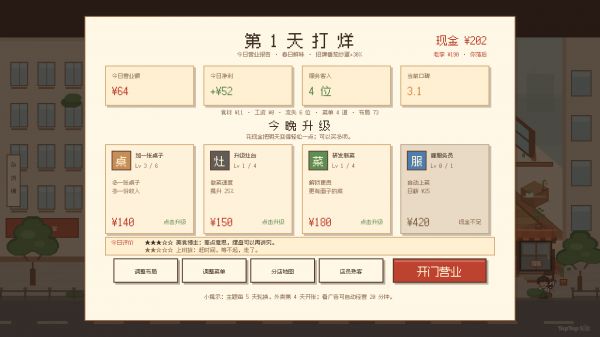 开饭大亨什么时候出 公测上线时间预告