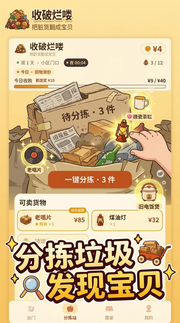 收破烂啰什么时候出 公测上线时间预告