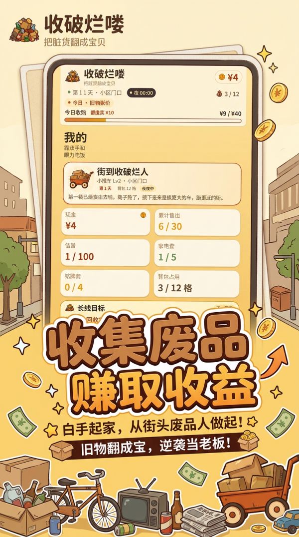 收破烂啰什么时候出 公测上线时间预告
