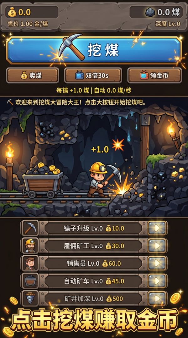 挖煤大冒险大王什么时候出 公测上线时间预告